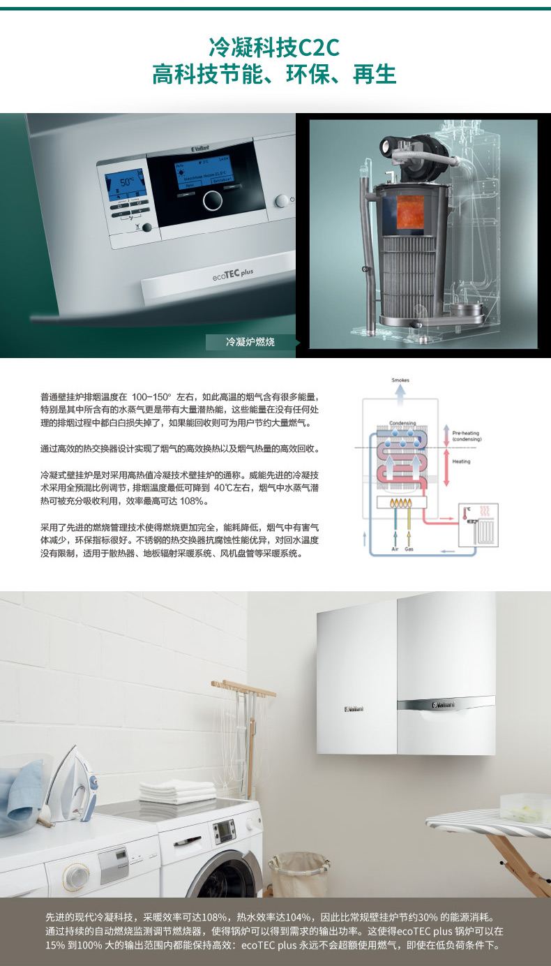 德国威能20kw进口冷凝采暖热水两用壁挂炉特点