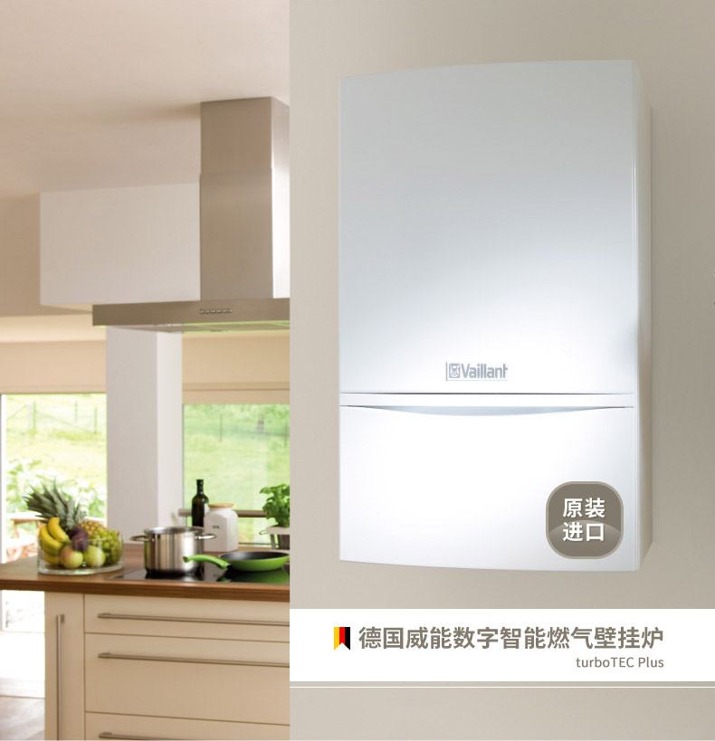 威能(Vaillant) 原装进口豪华系列24kw采暖热水壁挂炉特点