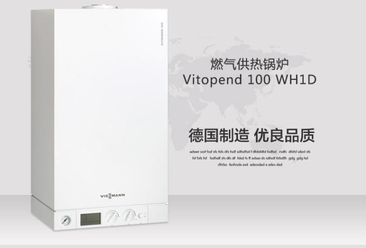 德国菲斯曼WH1D原装进口24kw采暖热水两用壁挂炉怎么样