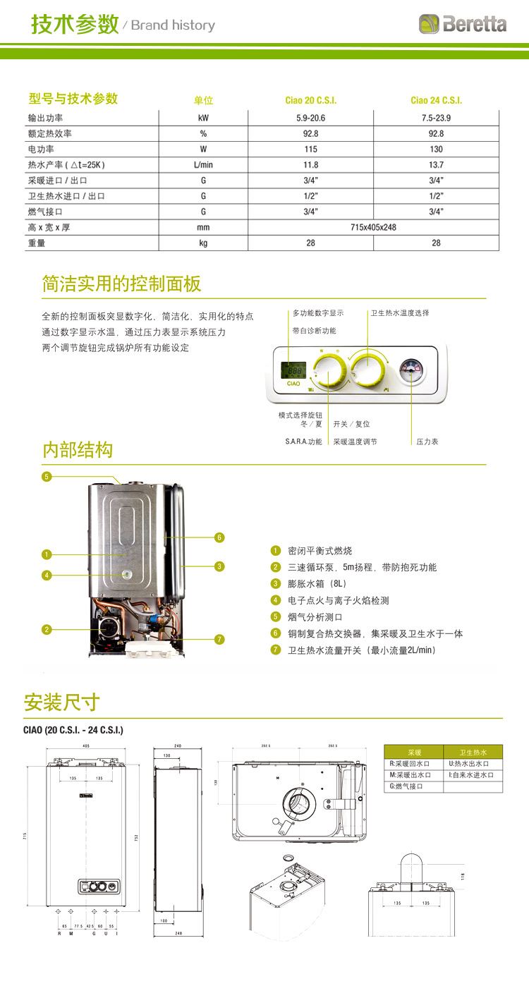 beretta贝雷塔俏24kw采暖热水两用壁挂炉