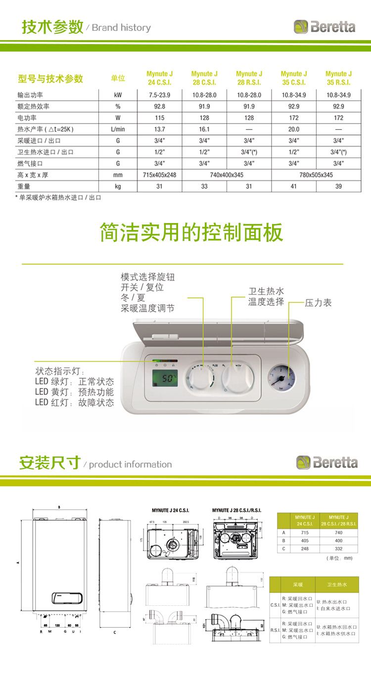 beretta贝雷塔金诺曼原装进口35kw壁挂炉