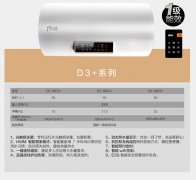 家用热水设备D3+系列 电热水器