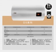 家用热水设备D5系列 电热水器